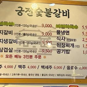 궁전숯불갈비 리뷰 사진