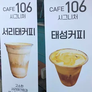 cafe106 사진