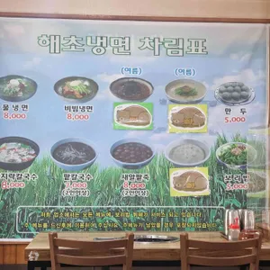 해초냉면 리뷰 사진