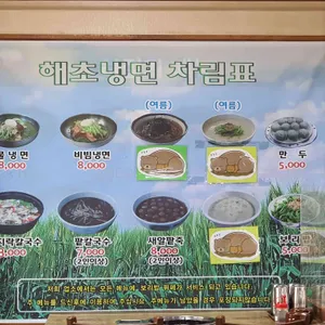 해초냉면 리뷰 사진