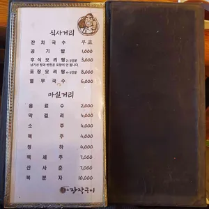 온누리 장작구이 리뷰 사진