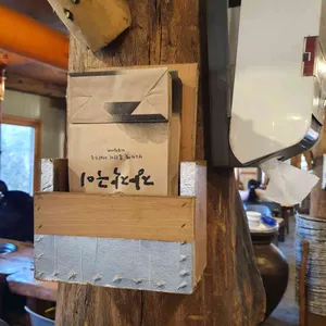 온누리 장작구이 리뷰 사진