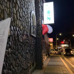 카페유녹 리뷰 사진