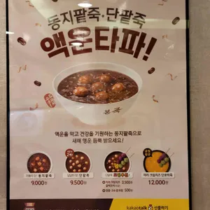 본죽&비빔밥 리뷰 사진