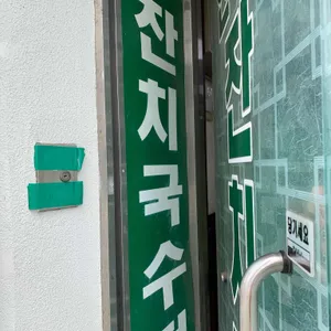 안동잔치국수 리뷰 사진