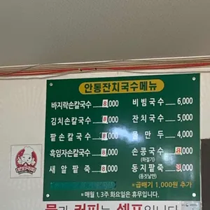 안동잔치국수 리뷰 사진