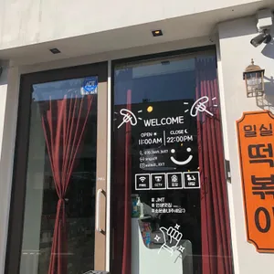 밀실떡볶이 리뷰 사진