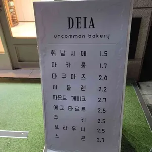 데이아 리뷰 사진