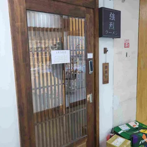 교레츠라멘 리뷰 사진