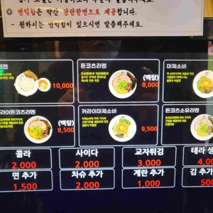 교레츠라멘 리뷰 사진