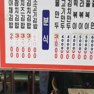 김밥천국 리뷰 사진