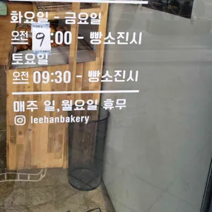 이한빵집 리뷰 사진