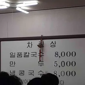 일품칼국수 리뷰 사진