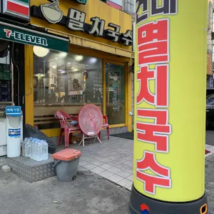 건대멸치국수 리뷰 사진