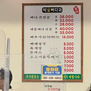 박가네뼈다귀해장국 리뷰 사진