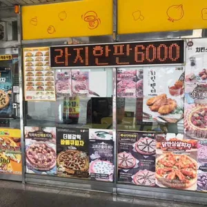 피자스쿨 리뷰 사진