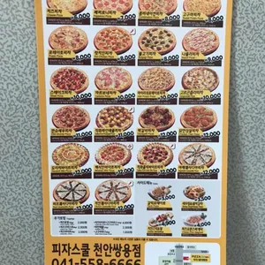 피자스쿨 리뷰 사진