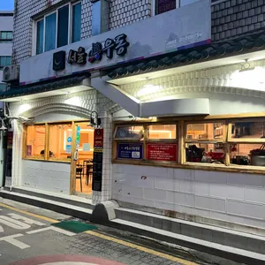 서울진우동덮밥 리뷰 사진