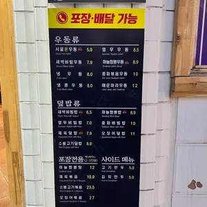 서울진우동덮밥 리뷰 사진