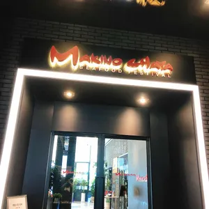 마키노차야 리뷰 사진