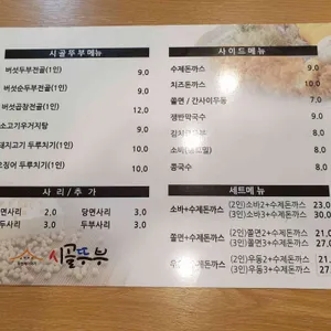 시골뚜부 리뷰 사진