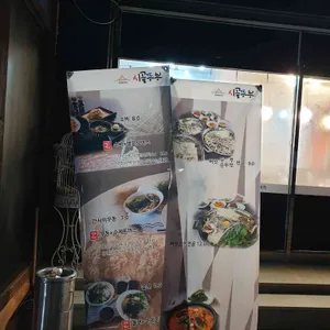 시골뚜부 리뷰 사진