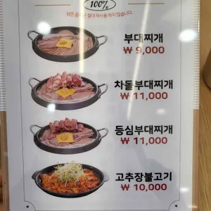 빅쭌부대찌개 리뷰 사진