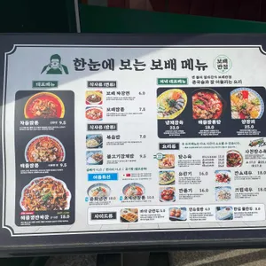 보배반점 리뷰 사진