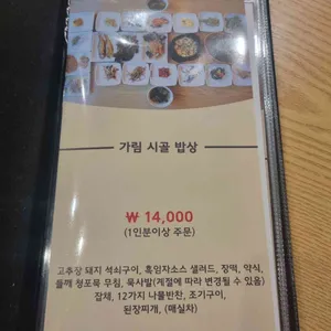 가림시골밥상 리뷰 사진