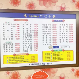 덕성루 리뷰 사진