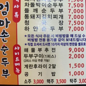 엄마손순두부 리뷰 사진