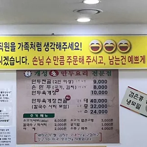 개성손만두 리뷰 사진