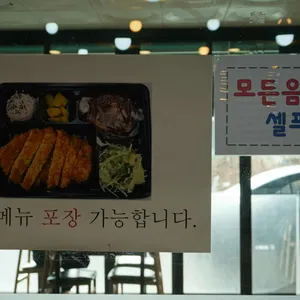오늘은돈까스 리뷰 사진