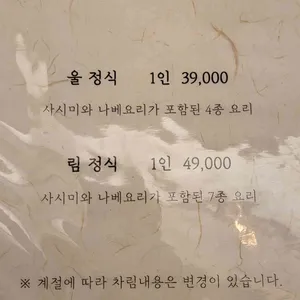 이자카야 울림 리뷰 사진