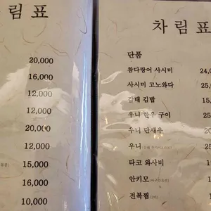 이자카야 울림 리뷰 사진