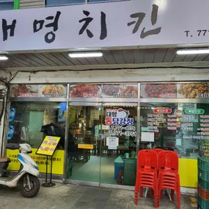 대명치킨 리뷰 사진