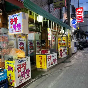 영순이네 곱창 리뷰 사진