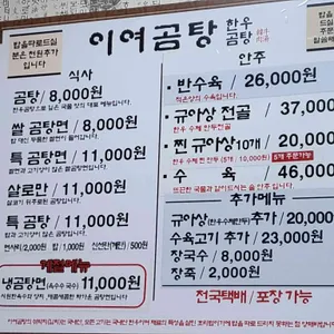이여곰탕 리뷰 사진