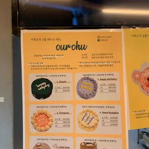 아워오후 리뷰 사진