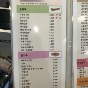 고봉민김밥인 리뷰 사진