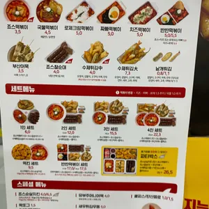 죠스떡볶이 리뷰 사진