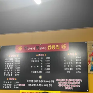 만복짬뽕집 리뷰 사진