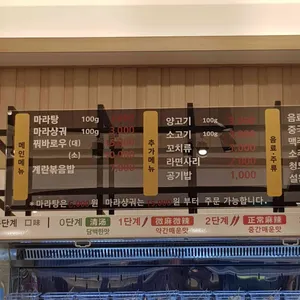 탕화쿵푸마라탕 리뷰 사진