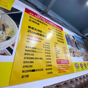 해운대31cm해물칼국수 리뷰 사진