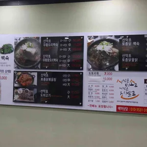 대혜골백숙 리뷰 사진