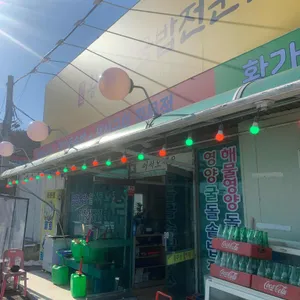 원주민황가네 리뷰 사진