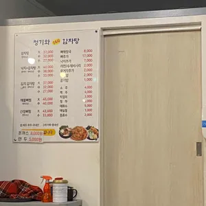청기와감자탕 리뷰 사진
