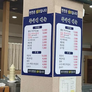 청양일초 일산 쭈꾸미 리뷰 사진