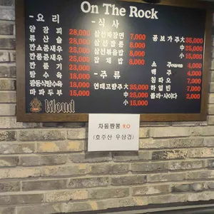 On The Rock 리뷰 사진