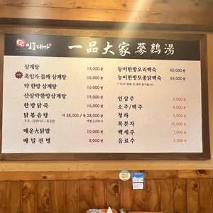 일품대가삼계탕 리뷰 사진